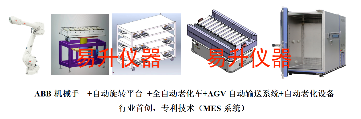 1689391655176614.png 全自動老化系統-圖片水印.png